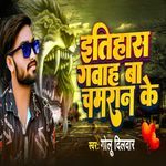 Itihas Gawah Ba Chamaran Ke