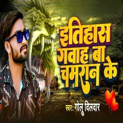 Itihas Gawah Ba Chamaran Ke