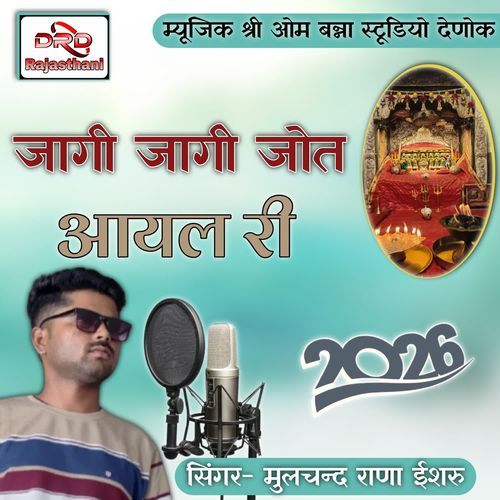 Jagi Jagi Jot Aayal Ri Moolchand Rana Ishru