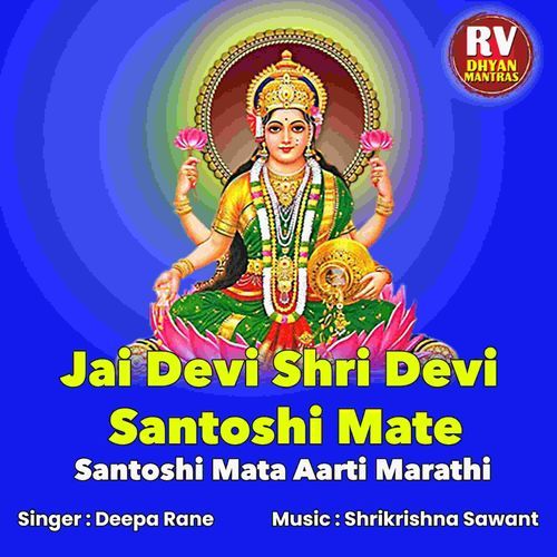 Jai Devi Shri Devi Santoshi Mate - Santoshi Mata Aarti Marathi