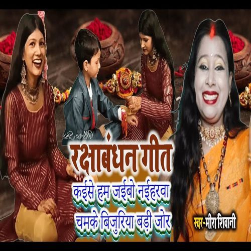 Jaise Gaganwa Me Chamkela