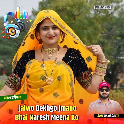 Jalwo Dekhgo Jmano Bhai Naresh Meena Ko