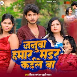 Janua Hamar Marder Kaile Ba