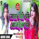 Jara Bari Pare Aajait Ghare