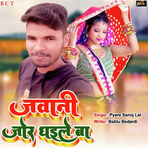 Jawani Jor Dhaile Ba (Bhojpuri)