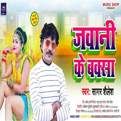 Jawani Ke Baxsa Ho (Bhojpuri Song)