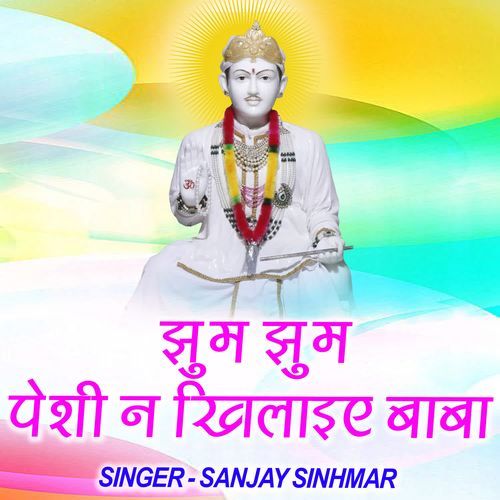 Jhum Jhum Peshi Ne Khilayiye Baba