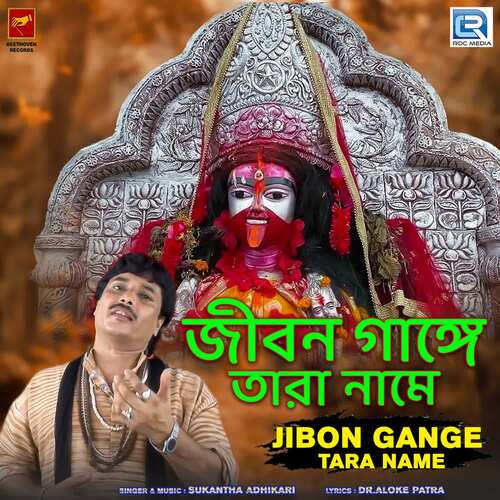 Jibon Gange Tara Name