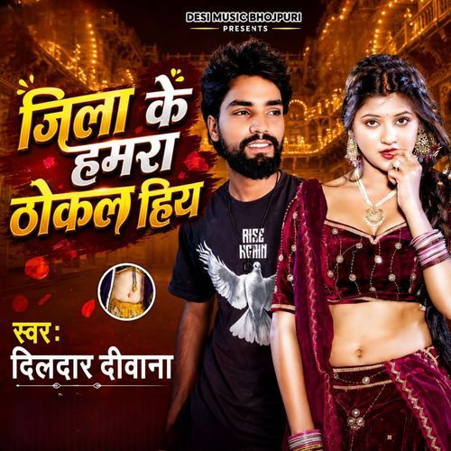 Jila Ke Hamra Thokal Hiy