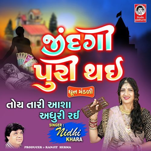 Jindagi Puri Thai Toy Tari Aasha Adhuri Rai