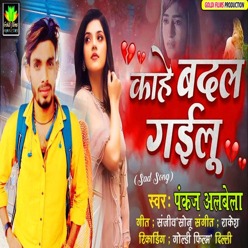 Kahe Badal Gayilu (Bhojpuri Song)