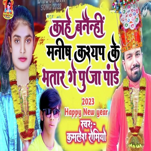 Kahe Bananhi Manish Kashyap Ke Bhatar Ge Puja