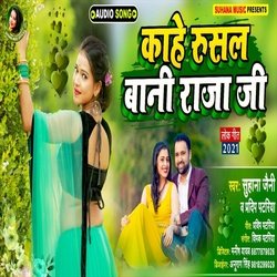 Kahe Rusal Bani Rajaji (Bhojpuri Song)-BQwhZyd8QWw