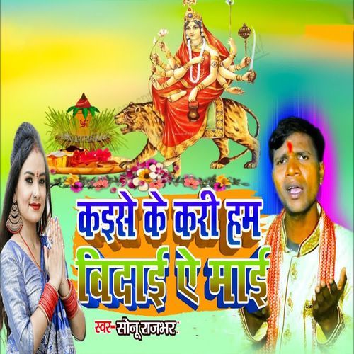 Kaise Ke Kari Ham Vidai Ye Mai