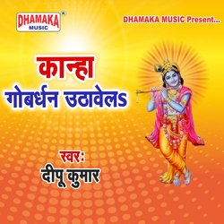 Kanha Gobardhan Uthawela-QDpYXgJFcFU