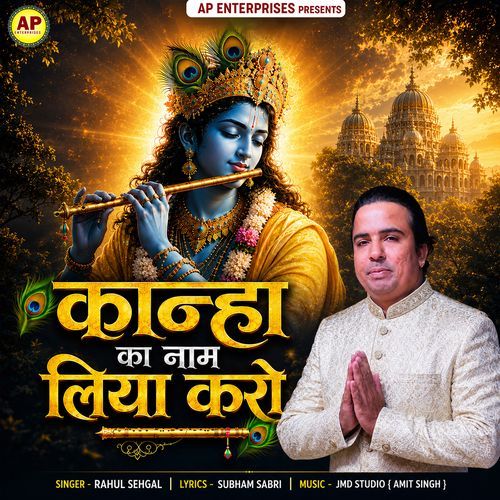 Kanha Ka Naam Liya Karo