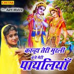 Kanha Teri Murli Baje Meri Payaliya