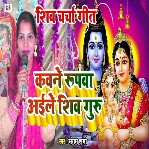 Kawane Rupawa Aile Shiv Guru