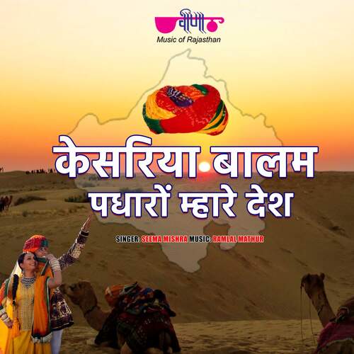 Kesariya Balam Padharo Mhare Desh