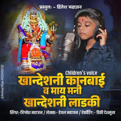 Khandeshni Kaanbai V Maay Mani Khandeshni Laadki