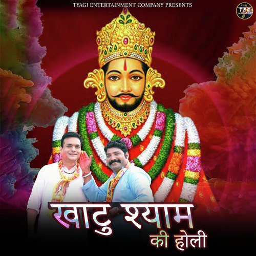 Khatu Shyam Ki Holi - Single