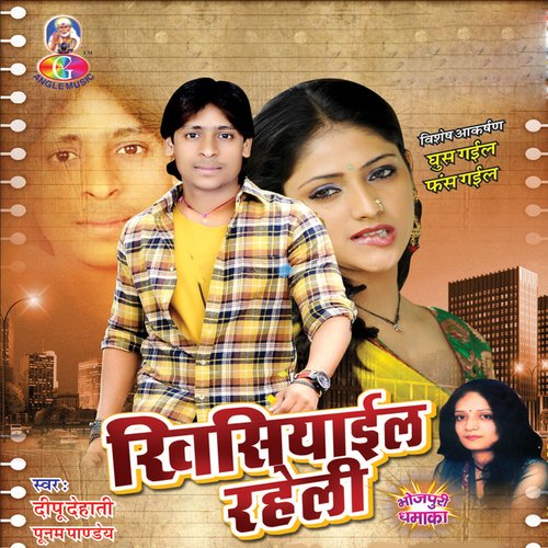 Khisiyail Raheli_poster_image