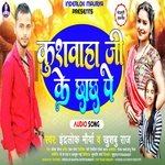 Kushvaha Ji Ke Chhach Pe (Bhojpuri)