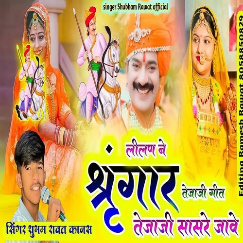 Lilan Ne Singhare Tejal Sasre Jawe