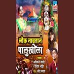 Lok Nachtan Palukhila