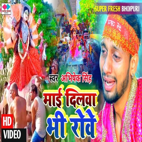 Mai Dilwa Bhe Rove (New Bhakti Songs)
