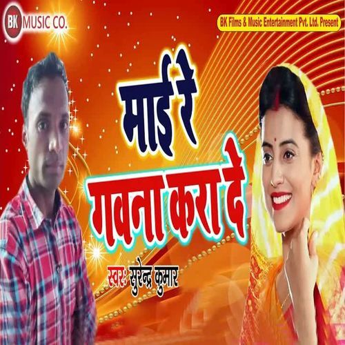 Mai Re Gawana Kara De