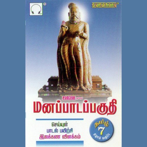 Tamil Thaai Vaazhdthu