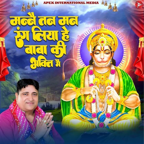 Manne Tan Man Rang Liya Hey Baba Ki Bhakti Me