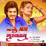Marke Mithi Muskaan (Bhojpuri)