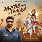 Marvad Aana Mane Achchha Lagna