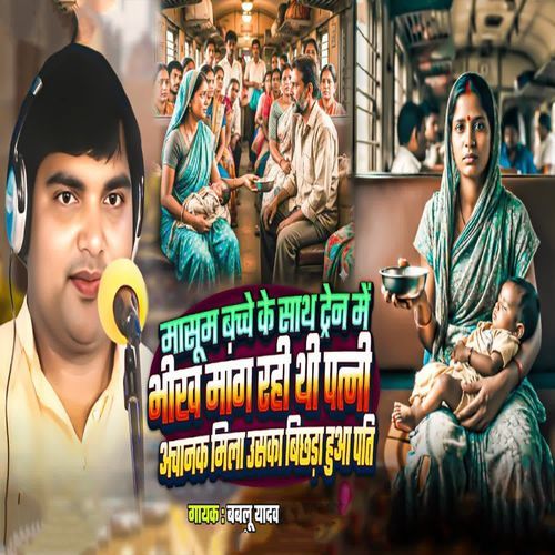 Masum Bachche Ke Sath Train Me Bhikh Mang Rahi Thi Patni Achanak Mila Uska Bichhda Hua Pati