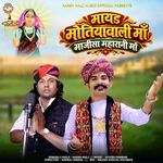 Mayad Motiyavali Maa Majisa Maharani Maa