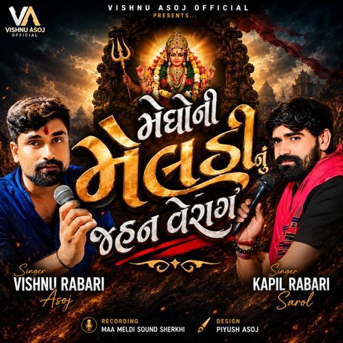 Megho Ni Meldi Mata No Jahan Verag
