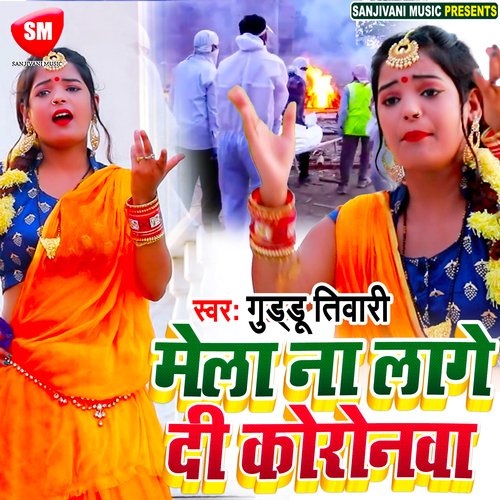 Mela Na Lage Di Koronwa (Bhojpuri)