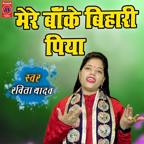 Mere Baanke Bihari Piya