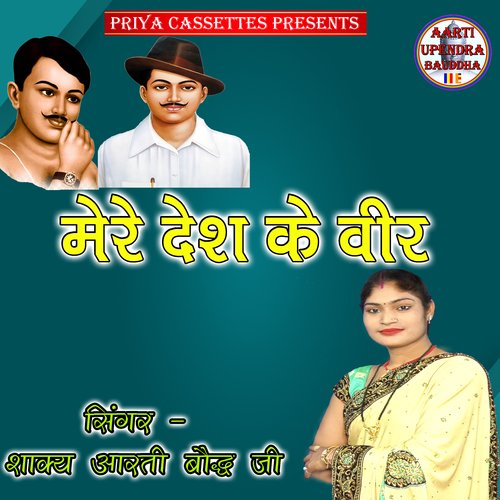 Mere Desh Ke Veer