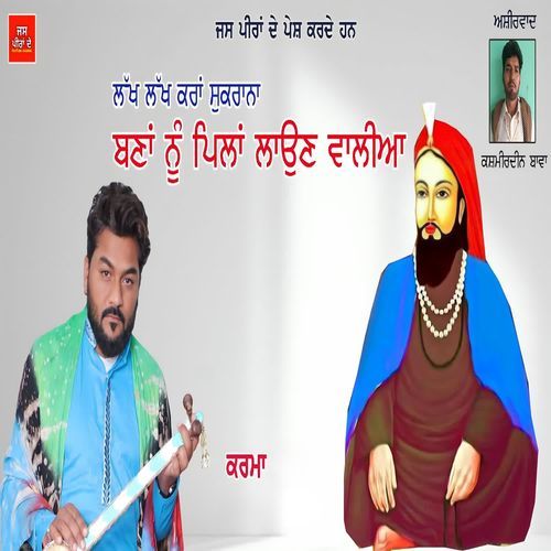 Mere peer di chonki