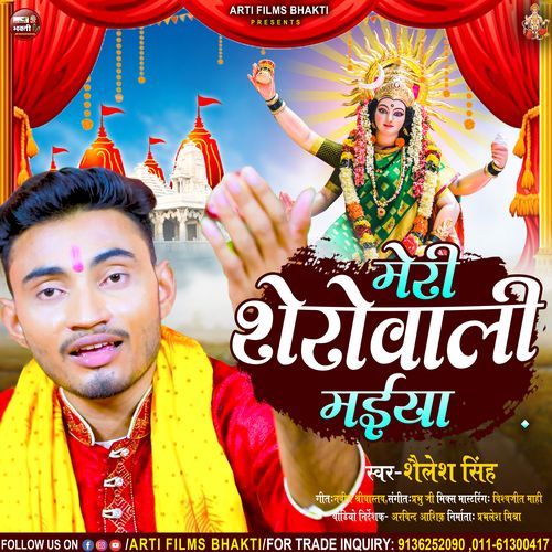 Meri Shero Wali Maiya