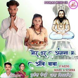 Mor Ghar Angana Ma Aabe Baba