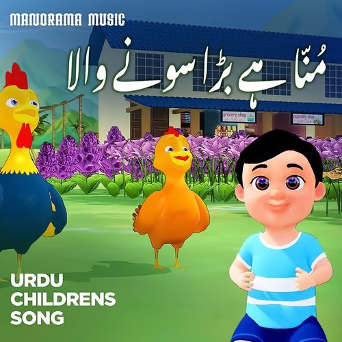 Munna Hain Bada Sona Wala