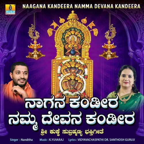 Naagana Kandeera Namma Devana Kandeera