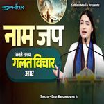 Naam Jap Karte Samay Galat Vichaar Aaye