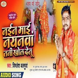 Naeen Mai Nayanwa Tani Khol Detu