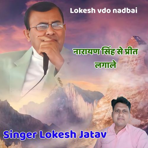 Narayan Singh Se Prit Lgale