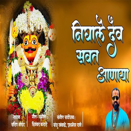 Nighale Dev Savat Aanaya